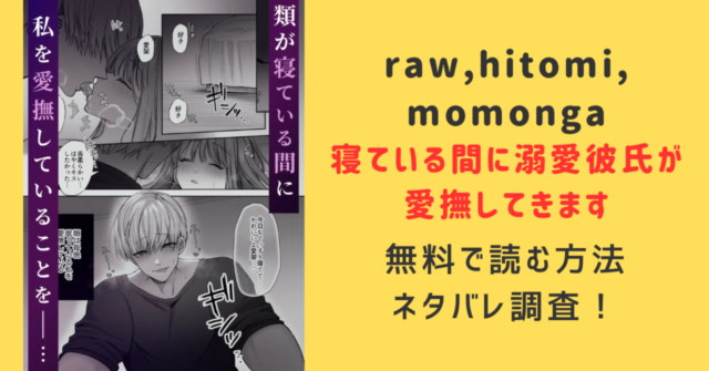 hitomi,無料raw,momonga読んだ感想は？